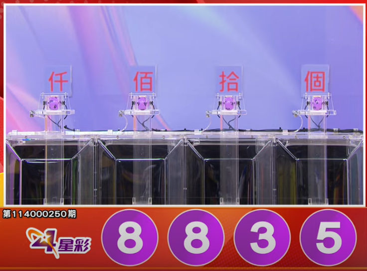 4星彩开奖号码。（撷取自三立iNEWS《全民i彩券》）