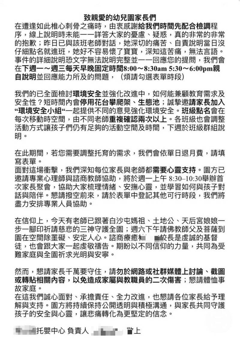 给幼儿园家长们的一封信。（民众提供）