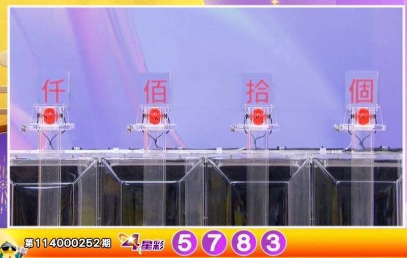 4星彩开奖号码。（撷取自三立iNEWS《全民i彩券》）