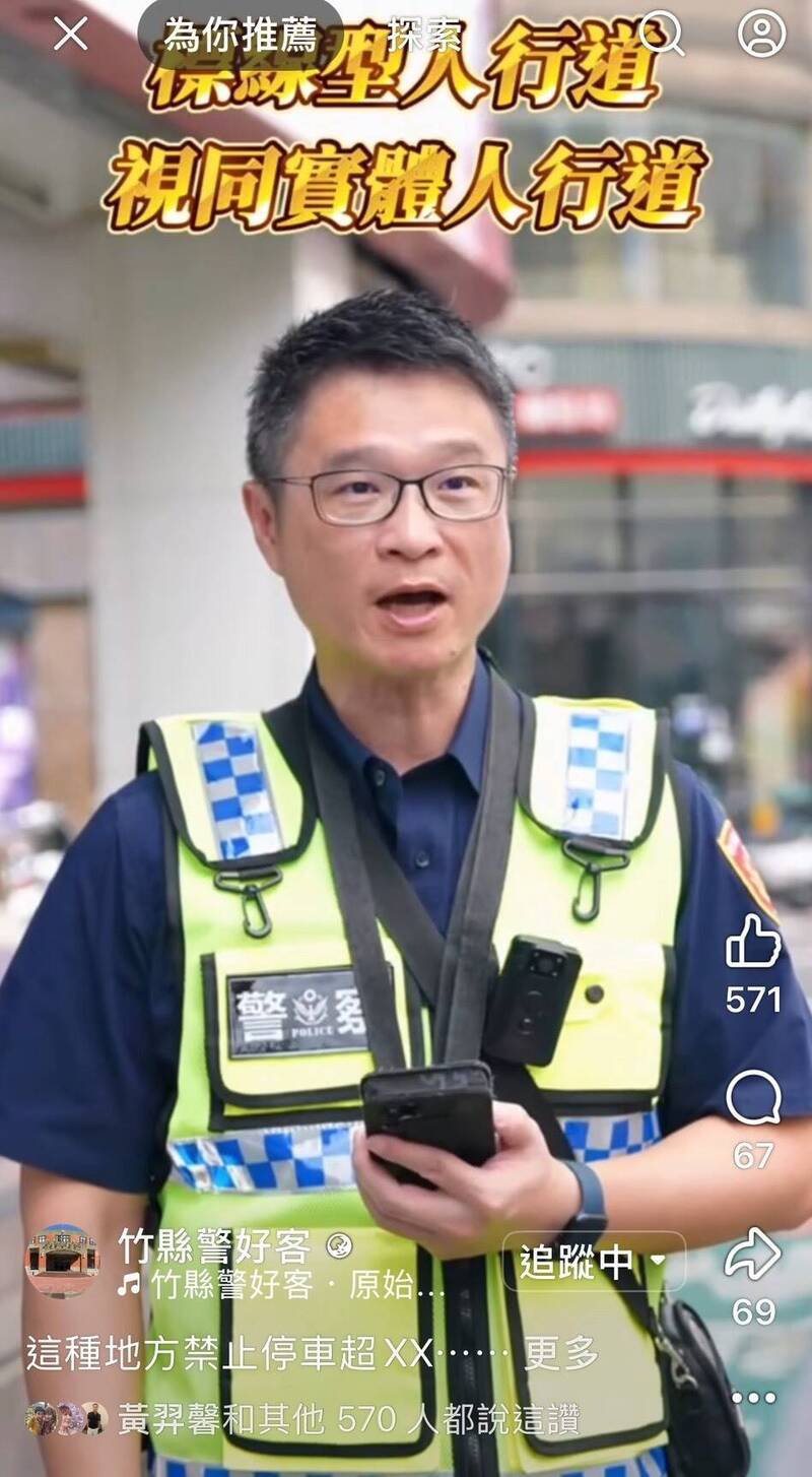 新竹县政府警察局长林建隆为宣导人本交通，不违规停车，亲自下海拍摄短影音，今天上架。（撷取自「竹县警好客」脸书粉专）