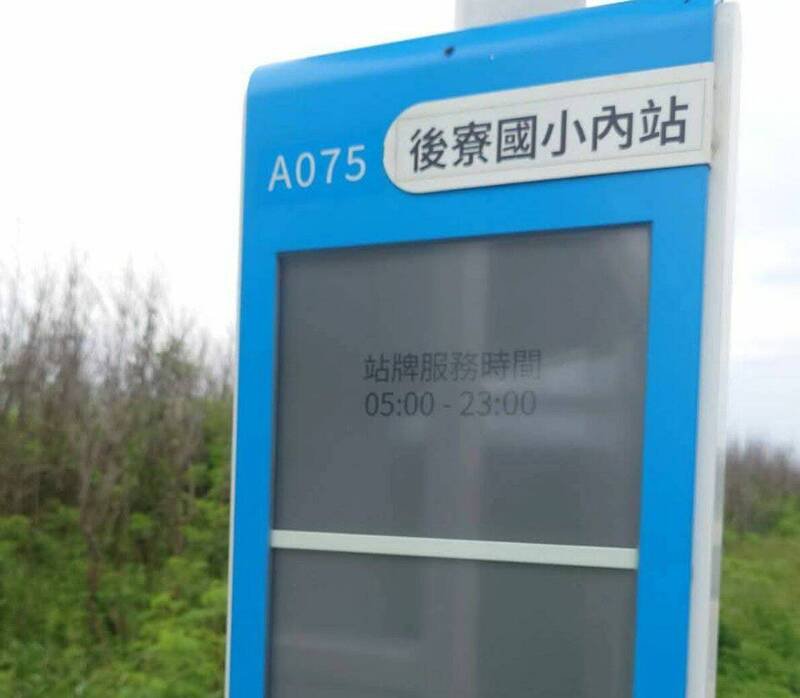 「后寮国小内站」公车站，太阳能电池遭窃嫌犯判刑。（白沙警分局提供）