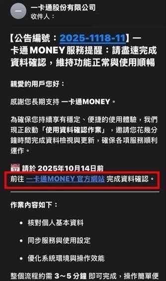 诈团一卡通钓鱼简讯手法激增，民众需小心，高市刑大已成立专案追查阻诈。（民众提供）