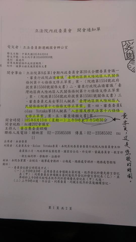 文件上写著开会时间到下午5时30分。（图撷取自郑运鹏脸书）
