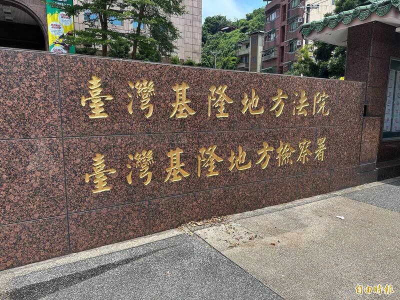 基隆地院近日审结，认定黄男触犯窃盗等8罪，分别判处有期徒刑7、10月不等，应并执行2年2月徒刑。（记者吴升儒摄）