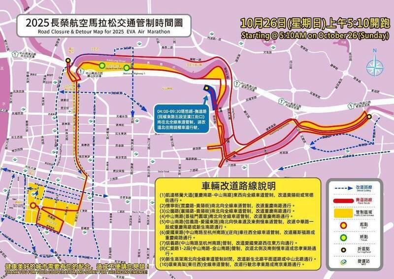 「2025长荣航空马拉松」交通管制时间图。（记者刘庆侯翻摄）注：警提供