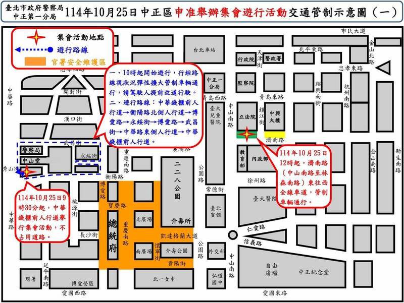 「基进党光复节游行」集会游行活动交通管制示意图。（记者刘庆侯翻摄）