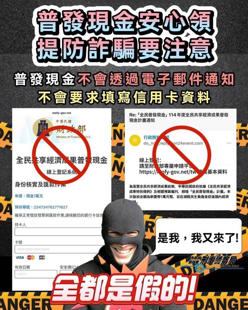 普发现金防诈宣导图。（刑事局提供）