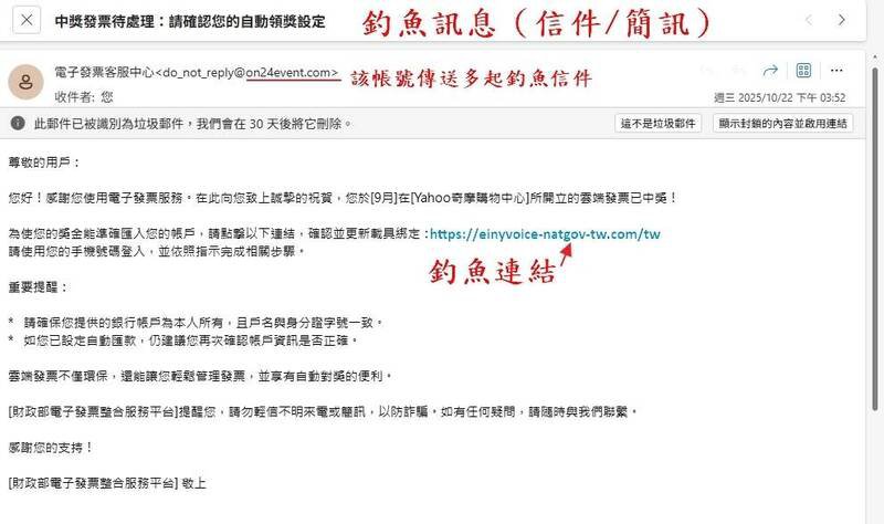 刑事局公布钓鱼网页信件。（记者姚岳宏翻摄）