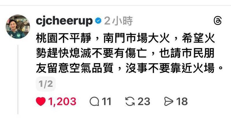桃园区南门市场昨晚遭遇火劫，议员许家睿在网路社群发文，盼火势快熄灭，不要有伤亡。（图撷取自议员许家睿Threads）