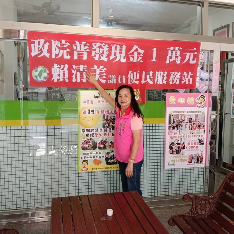县议员赖清美使命必达，服务处已挂上协助民众领取普发现金1万元的布条，宣告服务站开张了。（赖清美提供）