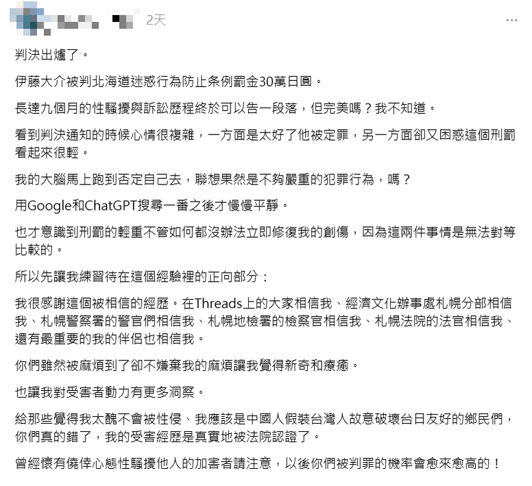 一名台湾女子2月在北海道新千岁机场遭安检人员性骚扰，近日在社群分享判决结果，对方被罚30万日币。（当事人授权提供）