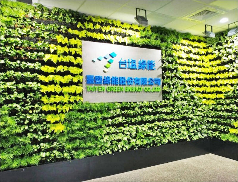 虱目鱼养殖户控，台盐绿能职员允诺可晚缴15万履约金却爽约、求偿566万，台南地方法院认契约未成立驳回。（翻摄官网）