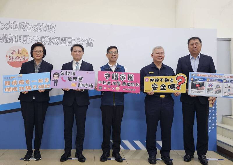 新北市府地政局、警察局与社会局今（18）日举办「新北警政×地政×社会 守护家园─不动产预警、关怀、阻诈记者会」，地政局长汪礼国说，3局整合资源，共同推动「新北市不动产防诈关怀提问合作执行计划」。（新北市地政局提供）