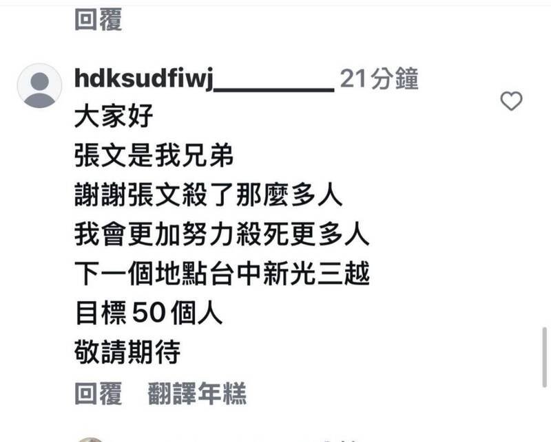 IG平台的恐吓留言内容。（民众提供）