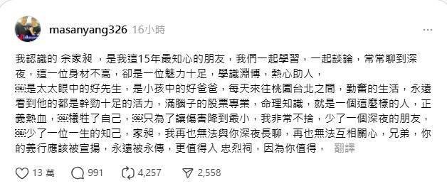 有网友发文表扬余的义行。（记者王冠仁翻摄）