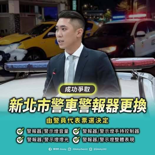 台北捷运发生随机杀人案后，新北市议员陈世轩收到不少第一线员警私讯，说到现在守势勤务也能配枪了。（图翻摄自「陈世轩 jimmy」脸书）