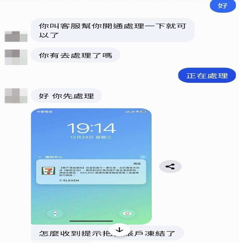 「卖货便」成诈团新目标。（图由民众提供）