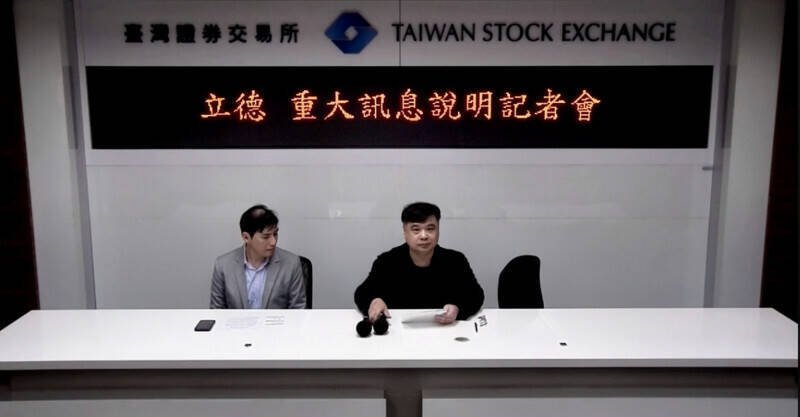 立德去年曾召开重大讯息说明记者会，揭露重大内控缺失。（资料照，证交所提供）