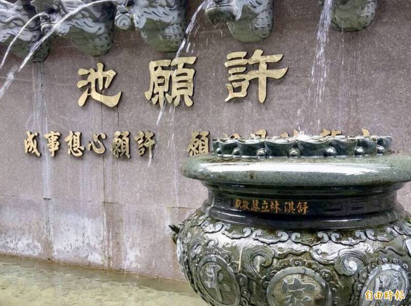 日月潭文武庙许愿池，因明星舒淇捐建，其中一座聚宝盆上面还刻有她的本名和艺名。（资料照）