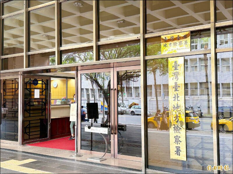 台北地检署。（资料照）