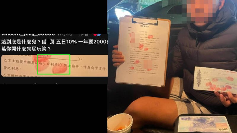 地下钱庄成员PO小明的借钱照，意外揭露借钱条件是5日利率10%。（民众提供）