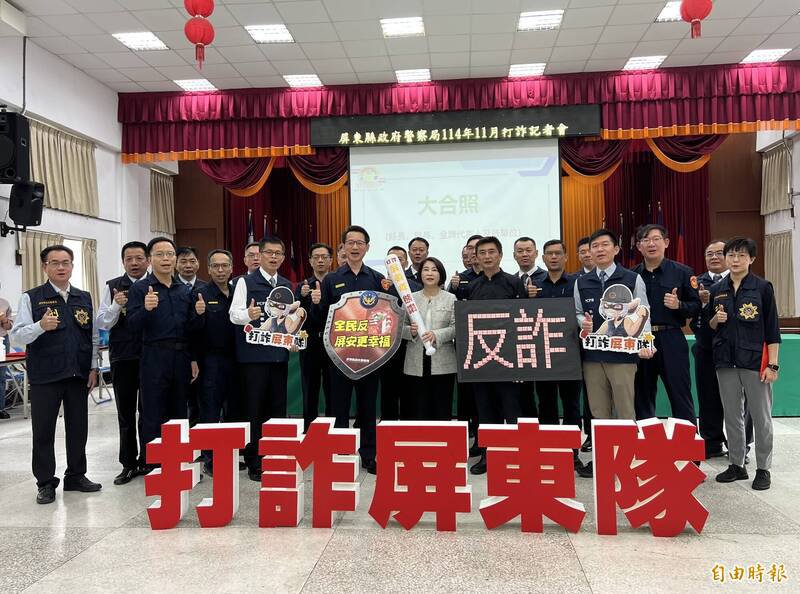 屏东县长周春米带领警察局公布打诈成果。（记者罗欣贞摄）