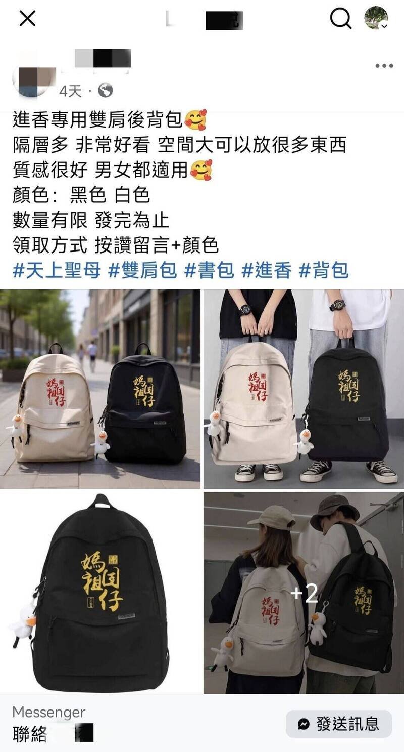 警方指出，诈骗集团看准宗教活动期间民众防备心较低，用AI设计假结缘品，吸引信众上钩。（民众提供）