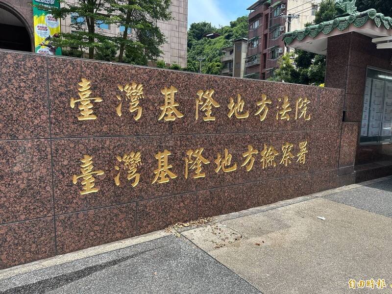 基隆地方法院近日审结，依涉犯伤害罪，判处吴男拘役30日，得易科罚金3万元。（记者吴升儒摄）