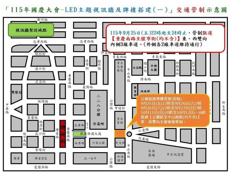 凯达格兰大道办理LED主题视讯墙架设及牌楼搭建（一作业示意图。（记者刘庆侯翻摄）注：警是供