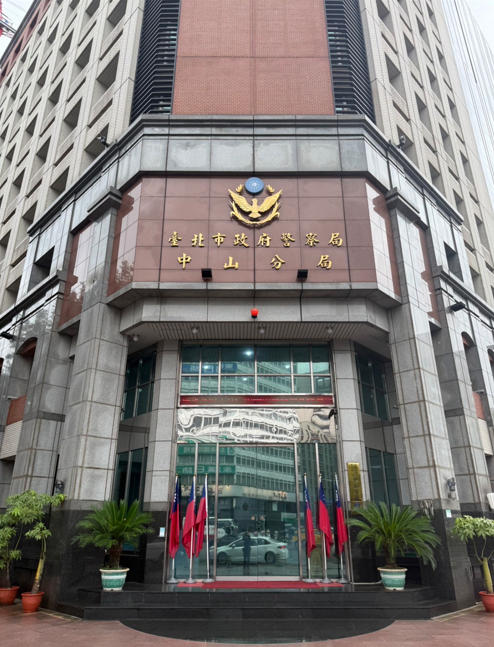 台北市警局中山分局。（记者邱俊福翻摄）
