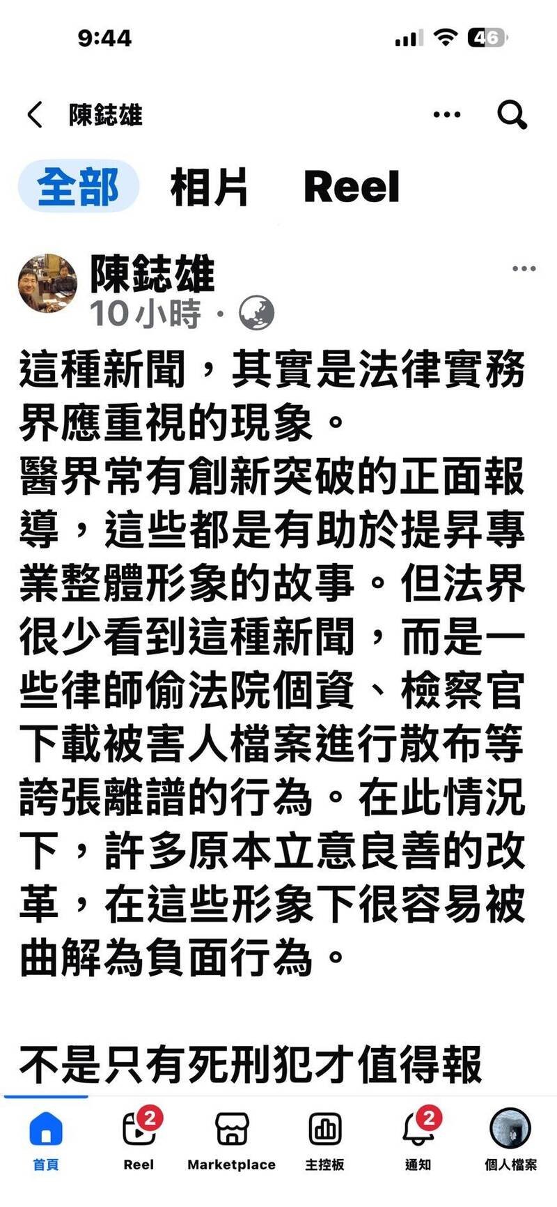 国立阳明交通大学科技法律学院长陈鋕雄昨日深夜感慨表示，医界常有创新突破正面报导，法界却鲜少如此。（记者翁靖祐翻摄）