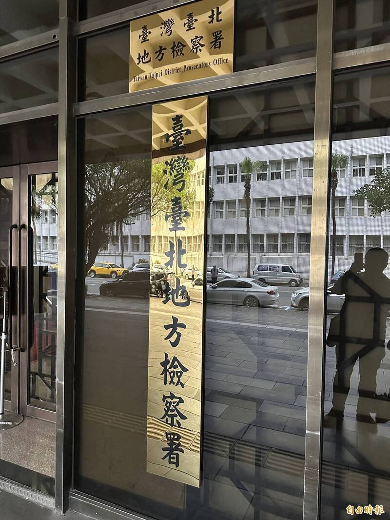 台北地检署今认定林姓主委等三人涉犯强制等罪，依法提起公诉。（记者吴升儒摄）