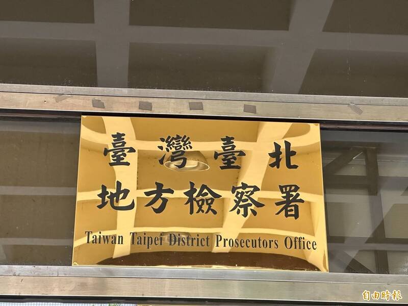 台北地检署今日侦结，认定林女虚、浮报加班费1万余元，依涉犯诈欺、伪造文书等罪，将她起诉。（记者吴升儒摄）