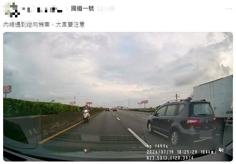 沈姓女子骑机车在国道一号中山高嘉义路段内侧车道逆向行驶。（撷取自网路社群Threads贴文）