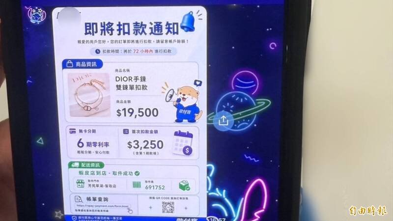 蔡姓女子收到假冒欧付宝（O’Pay）简讯，指1万9500元迪奥（DIOR）手链将分期付款，她原本很开心，但看到分期付款就有戒心。（记者王捷摄）